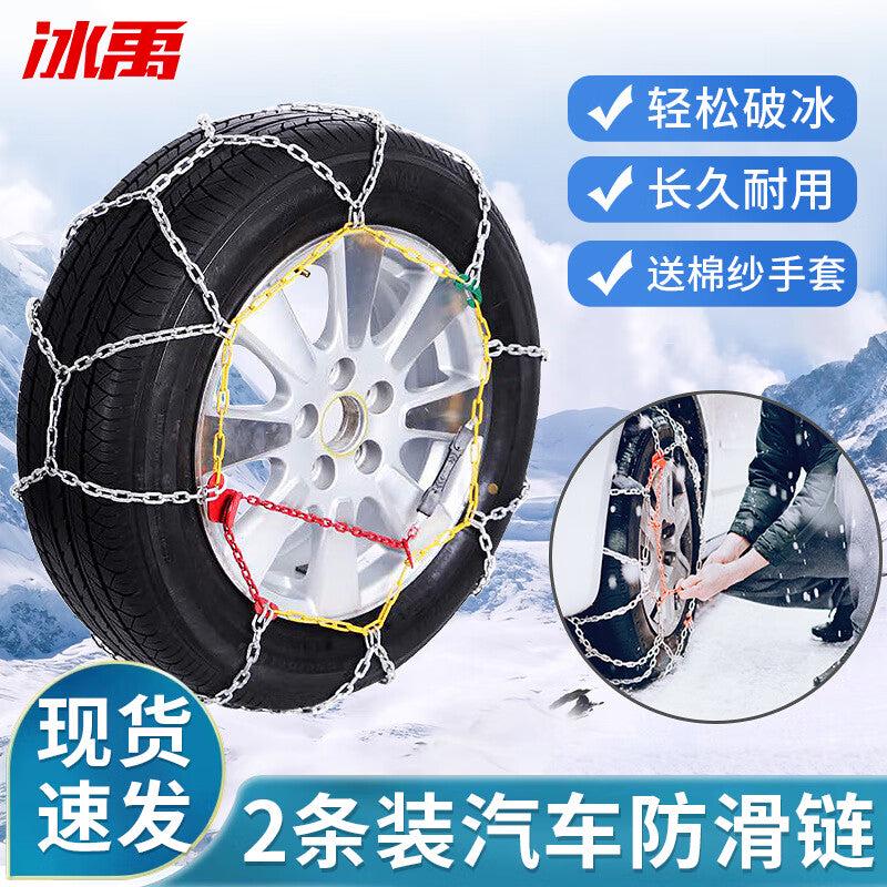 Bingyu car anti-skid chains