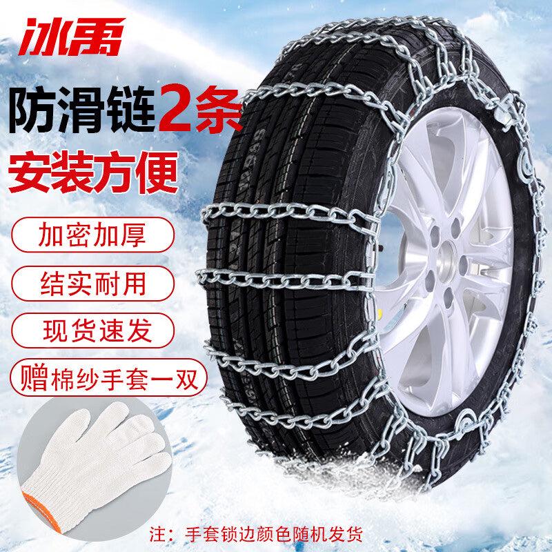 Bingyu anti-slip chain
